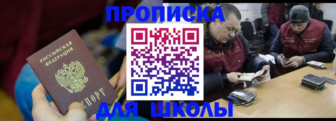 прописка регистрация в Снежногорске