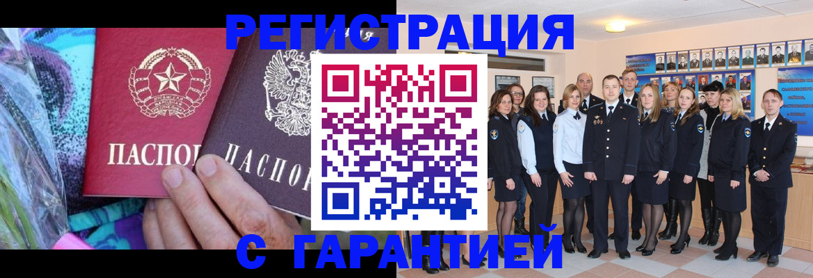 прописка регистрация в Снежногорске