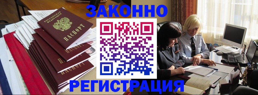 временная регистрация купить в Снежногорске