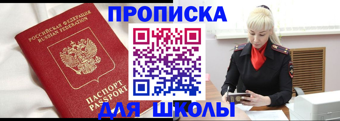 прописка паспорт в Снежногорске